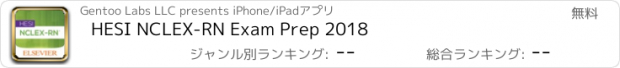 おすすめアプリ HESI NCLEX-RN Exam Prep 2018