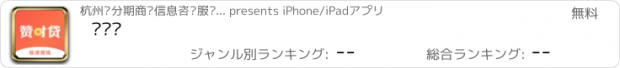 おすすめアプリ 赞时贷