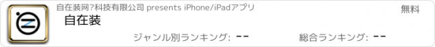 おすすめアプリ 自在装