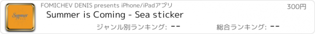 おすすめアプリ Summer is Coming - Sea sticker