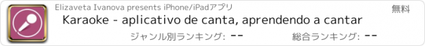 おすすめアプリ Karaoke - aplicativo de canta, aprendendo a cantar