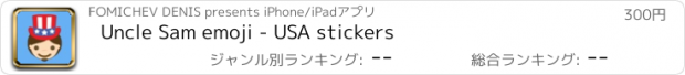 おすすめアプリ Uncle Sam emoji - USA stickers