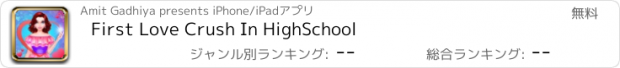 おすすめアプリ First Love Crush In HighSchool