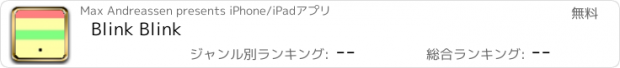 おすすめアプリ Blink Blink