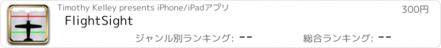 おすすめアプリ FlightSight