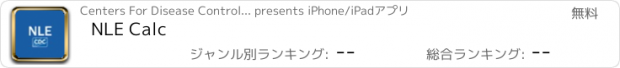 おすすめアプリ NLE Calc