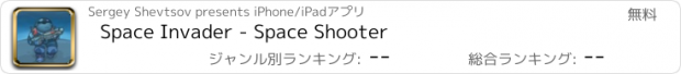 おすすめアプリ Space Invader - Space Shooter