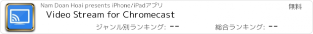 おすすめアプリ Video Stream for Chromecast