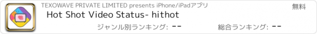 おすすめアプリ Hot Shot Video Status- hithot