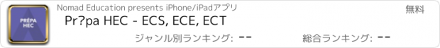 おすすめアプリ Prépa HEC - ECS, ECE, ECT