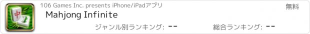 おすすめアプリ Mahjong Infinite