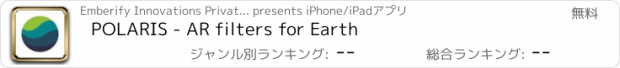 おすすめアプリ POLARIS - AR filters for Earth