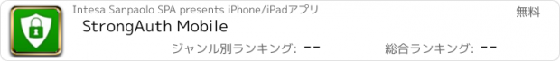 おすすめアプリ StrongAuth Mobile