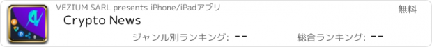 おすすめアプリ Crypto News