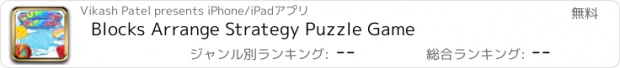 おすすめアプリ Blocks Arrange Strategy Puzzle Game