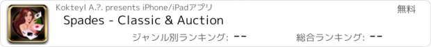 おすすめアプリ Spades - Classic & Auction