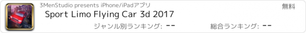 おすすめアプリ Sport Limo Flying Car 3d 2017