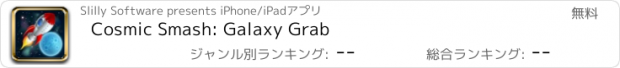 おすすめアプリ Cosmic Smash: Galaxy Grab