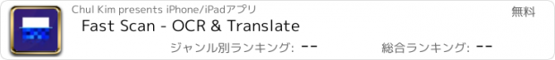 おすすめアプリ Fast Scan - OCR & Translate