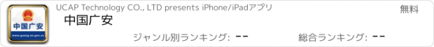 おすすめアプリ 中国广安