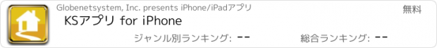 おすすめアプリ KSアプリ for iPhone