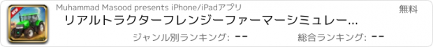 おすすめアプリ リアルトラクターフレンジーファーマーシミュレーター18