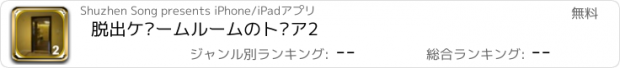 おすすめアプリ 脱出ゲームルームのドア2