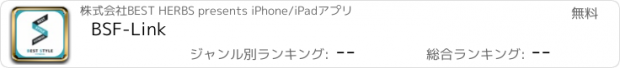 おすすめアプリ BSF-Link