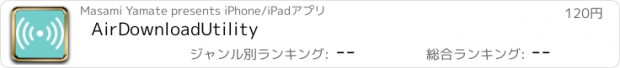 おすすめアプリ AirDownloadUtility