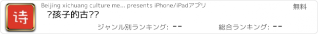 おすすめアプリ 给孩子的古诗词