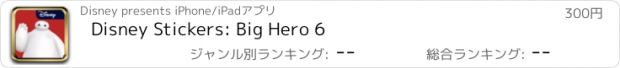 おすすめアプリ Disney Stickers: Big Hero 6