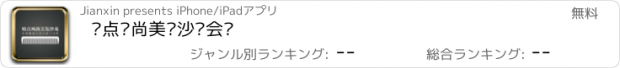 おすすめアプリ 娇点风尚美发沙龙会员