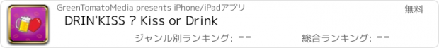 おすすめアプリ DRIN'KISS ⋆ Kiss or Drink