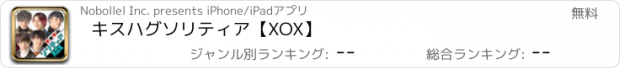 おすすめアプリ キスハグソリティア【XOX】