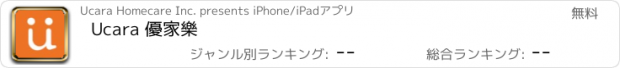 おすすめアプリ Ucara 優家樂