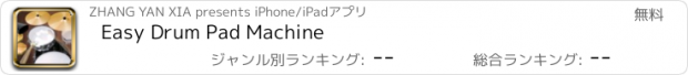 おすすめアプリ Easy Drum Pad Machine