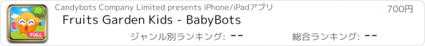 おすすめアプリ Fruits Garden Kids - BabyBots