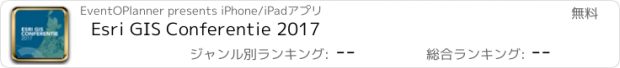 おすすめアプリ Esri GIS Conferentie 2017