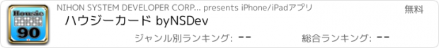 おすすめアプリ ハウジーカード byNSDev