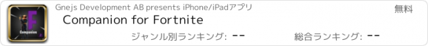 おすすめアプリ Companion for Fortnite