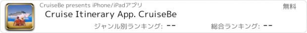 おすすめアプリ Cruise Itinerary App. CruiseBe