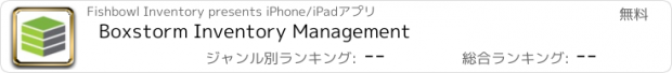 おすすめアプリ Boxstorm Inventory Management