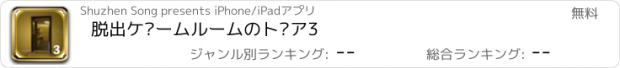 おすすめアプリ 脱出ゲームルームのドア3