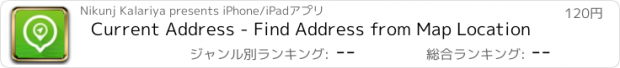 おすすめアプリ Current Address - Find Address from Map Location