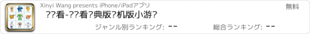 おすすめアプリ 连连看-连连看经典版单机版小游戏