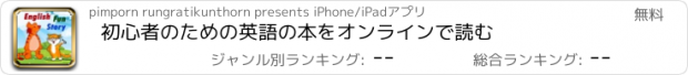 おすすめアプリ 初心者のための英語の本をオンラインで読む