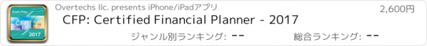 おすすめアプリ CFP: Certified Financial Planner - 2017