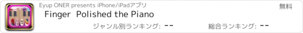 おすすめアプリ Finger  Polished the Piano