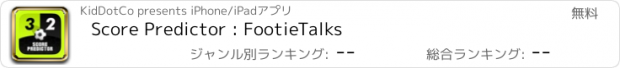 おすすめアプリ Score Predictor : FootieTalks