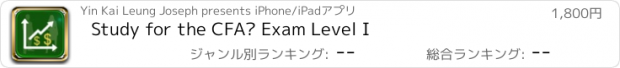 おすすめアプリ Study for the CFA® Exam Level I